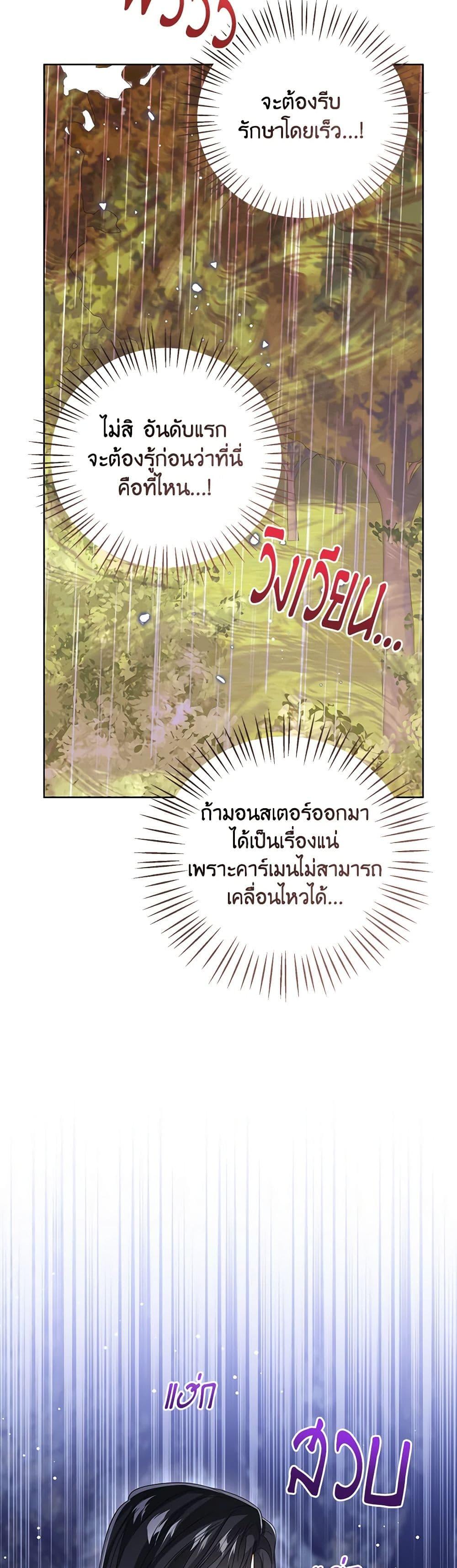 The Baby Princess Can See Status Windows ตอนที่ 131 19