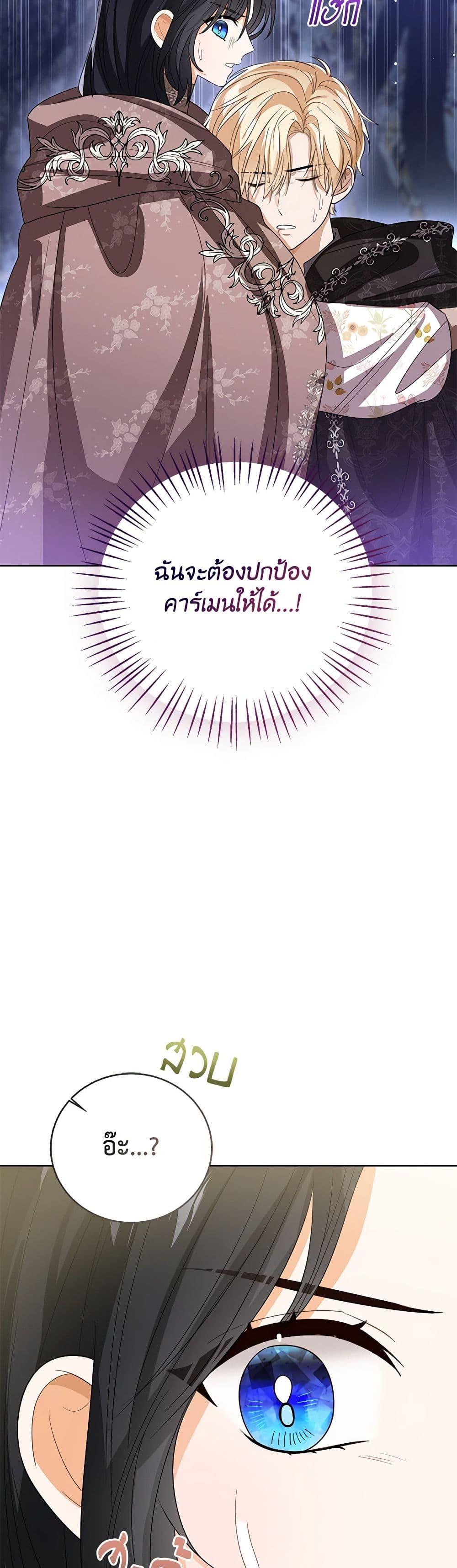 The Baby Princess Can See Status Windows ตอนที่ 131 20