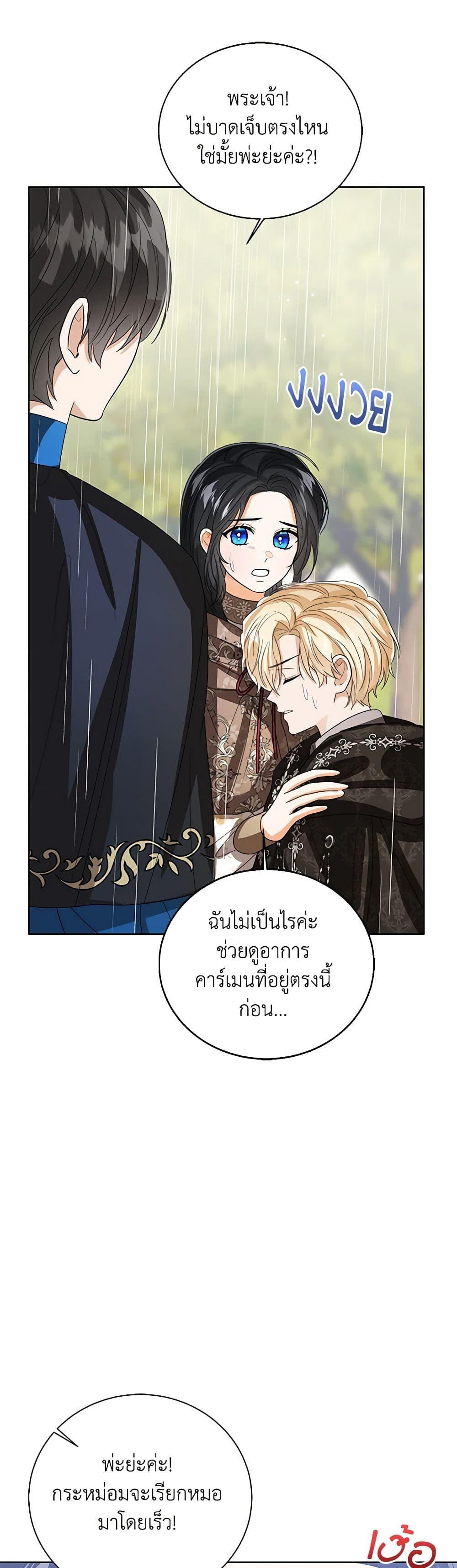 The Baby Princess Can See Status Windows ตอนที่ 131 23
