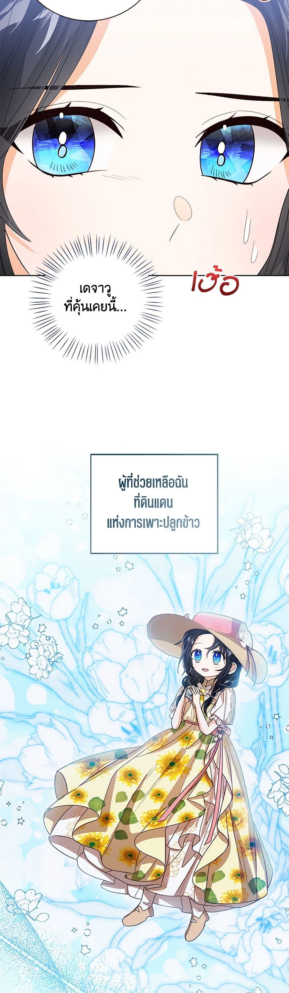 The Baby Princess Can See Status Windows ตอนที่ 131 24