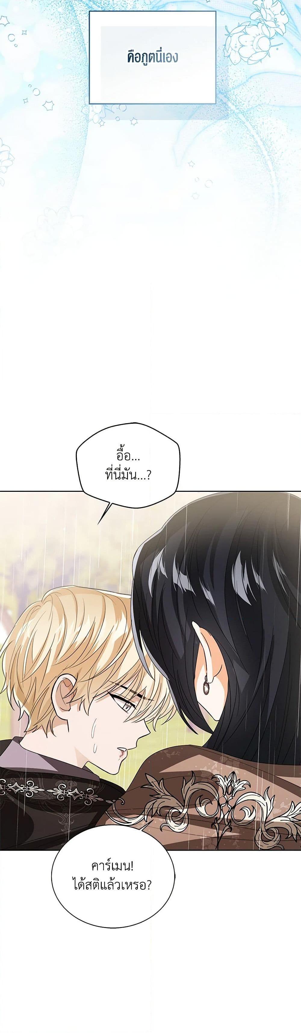 The Baby Princess Can See Status Windows ตอนที่ 131 25