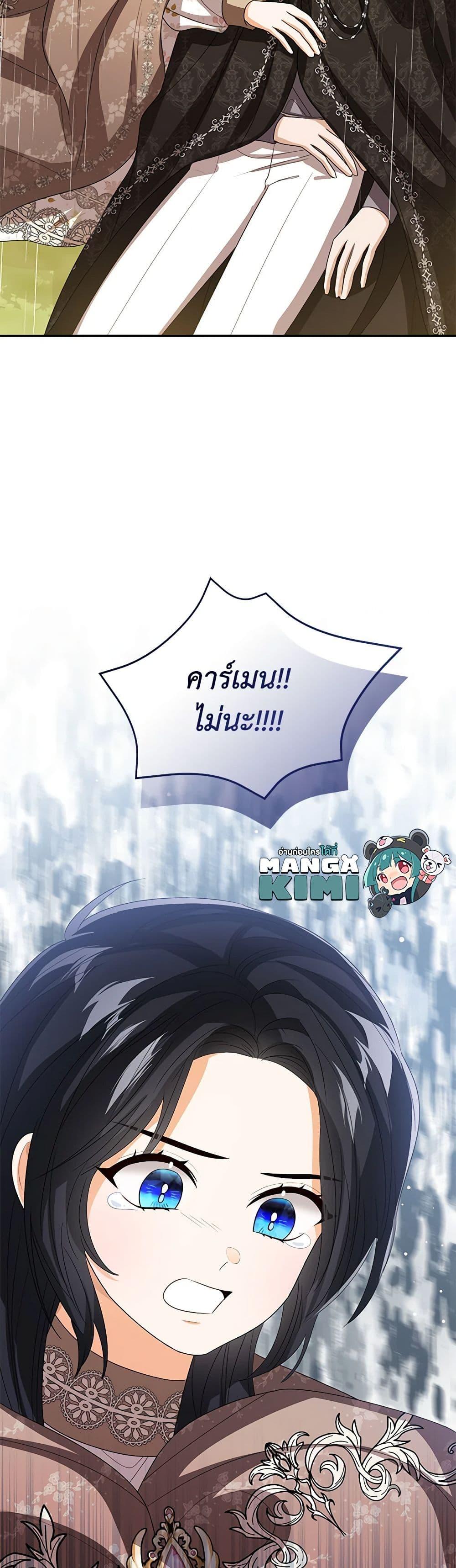 The Baby Princess Can See Status Windows ตอนที่ 131 28