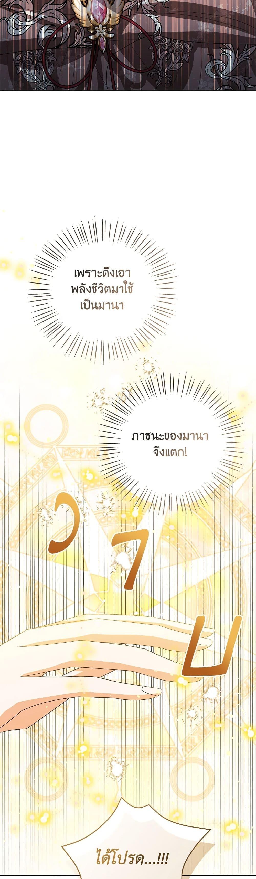 The Baby Princess Can See Status Windows ตอนที่ 131 29