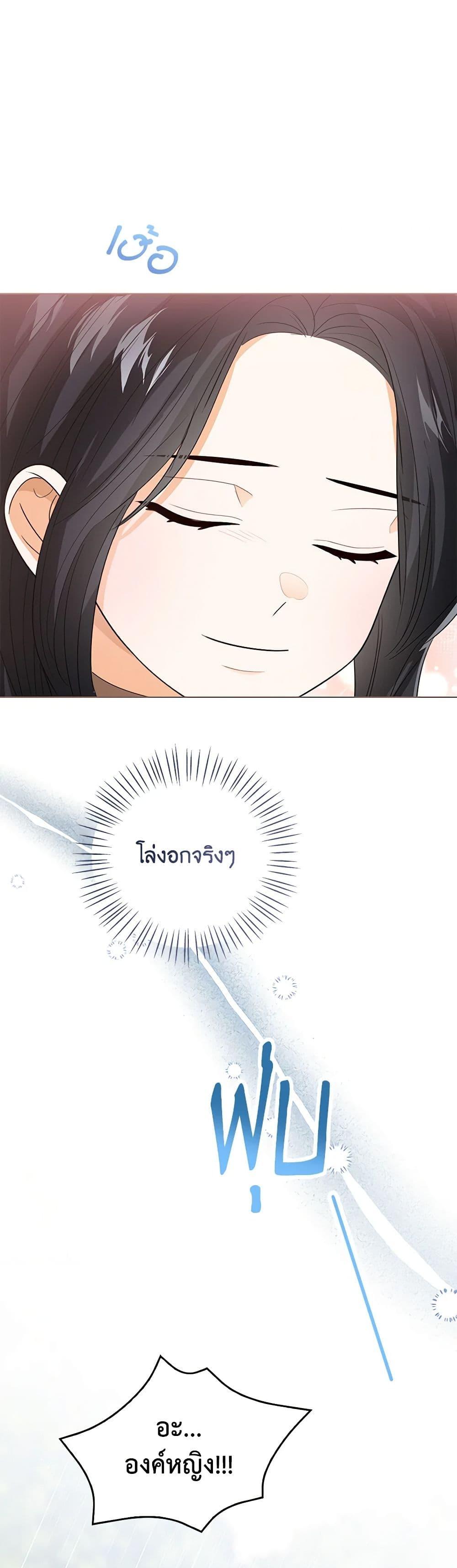 The Baby Princess Can See Status Windows ตอนที่ 131 38