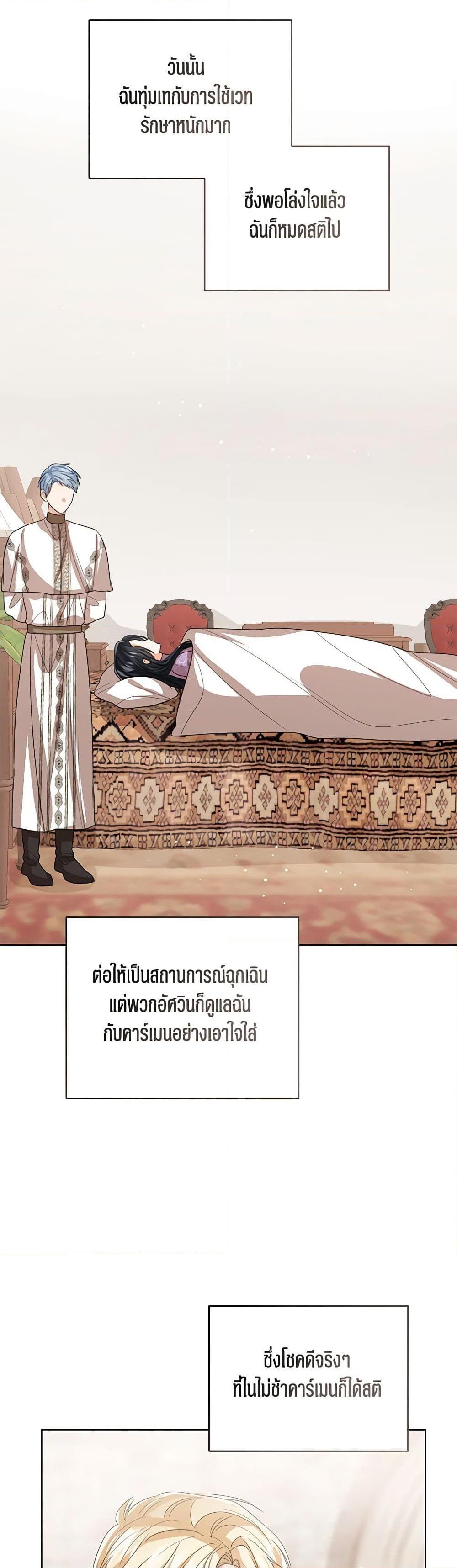 The Baby Princess Can See Status Windows ตอนที่ 131 40