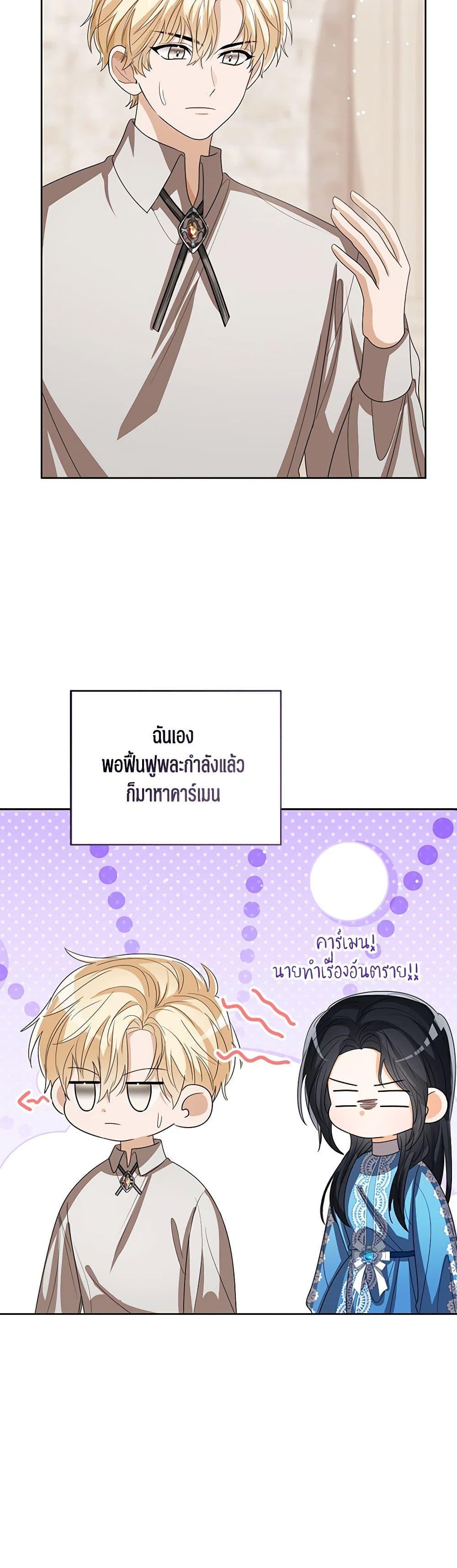 The Baby Princess Can See Status Windows ตอนที่ 131 41