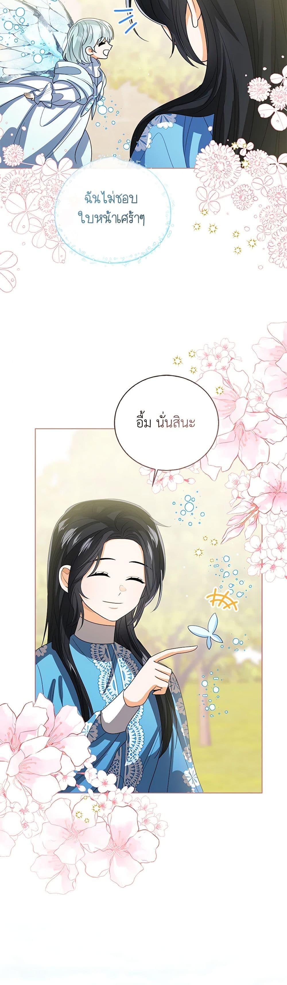The Baby Princess Can See Status Windows ตอนที่ 131 43
