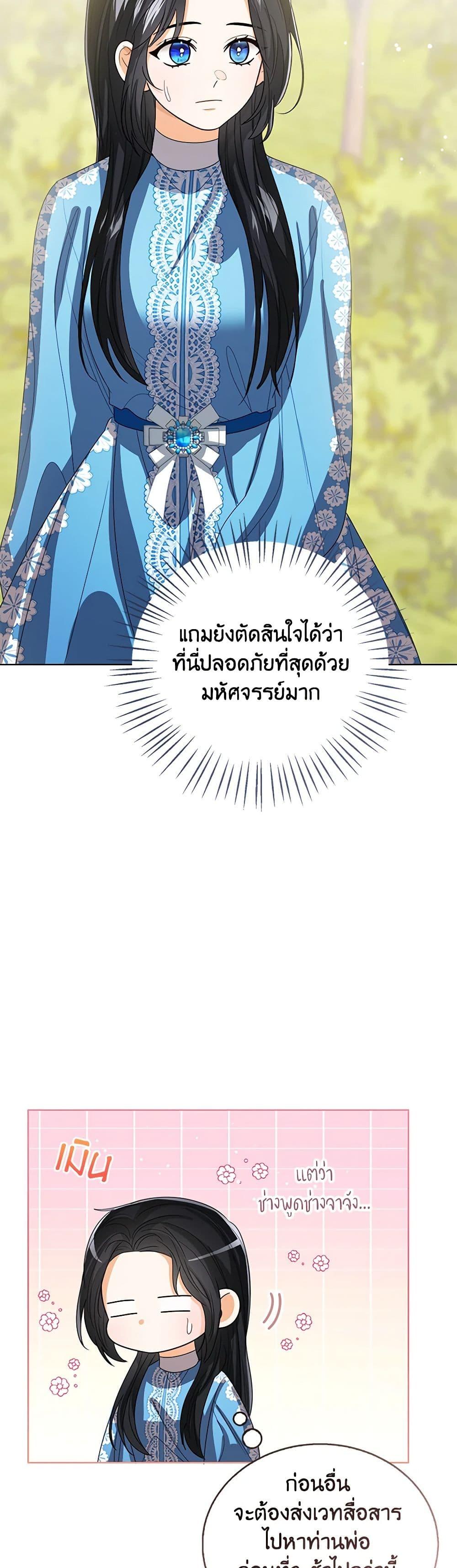 The Baby Princess Can See Status Windows ตอนที่ 131 45