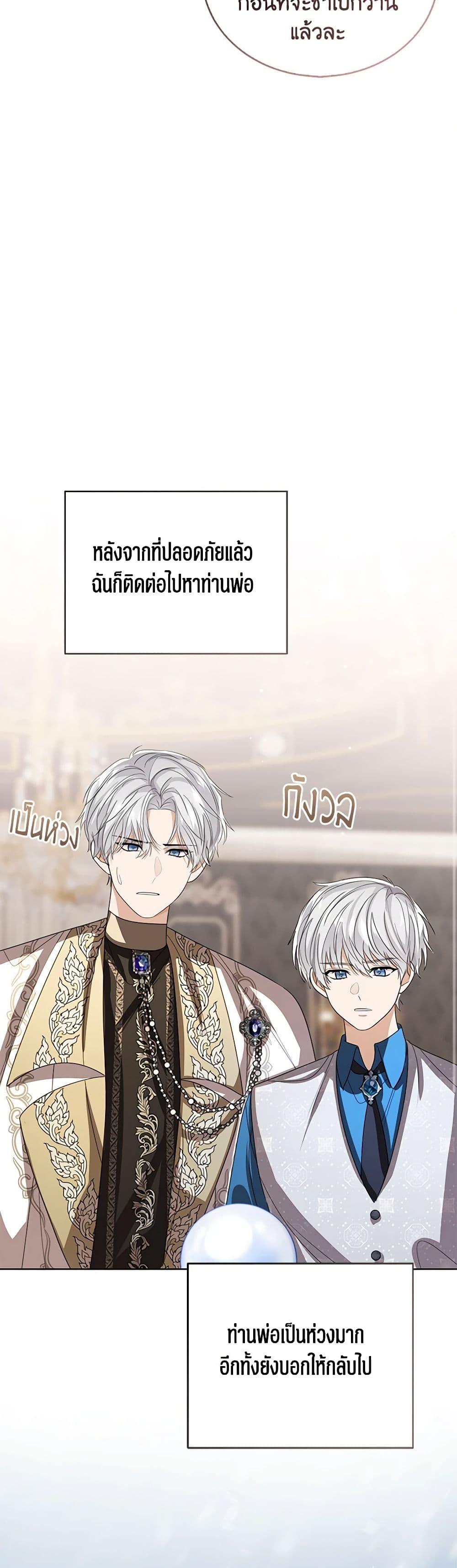 The Baby Princess Can See Status Windows ตอนที่ 131 46