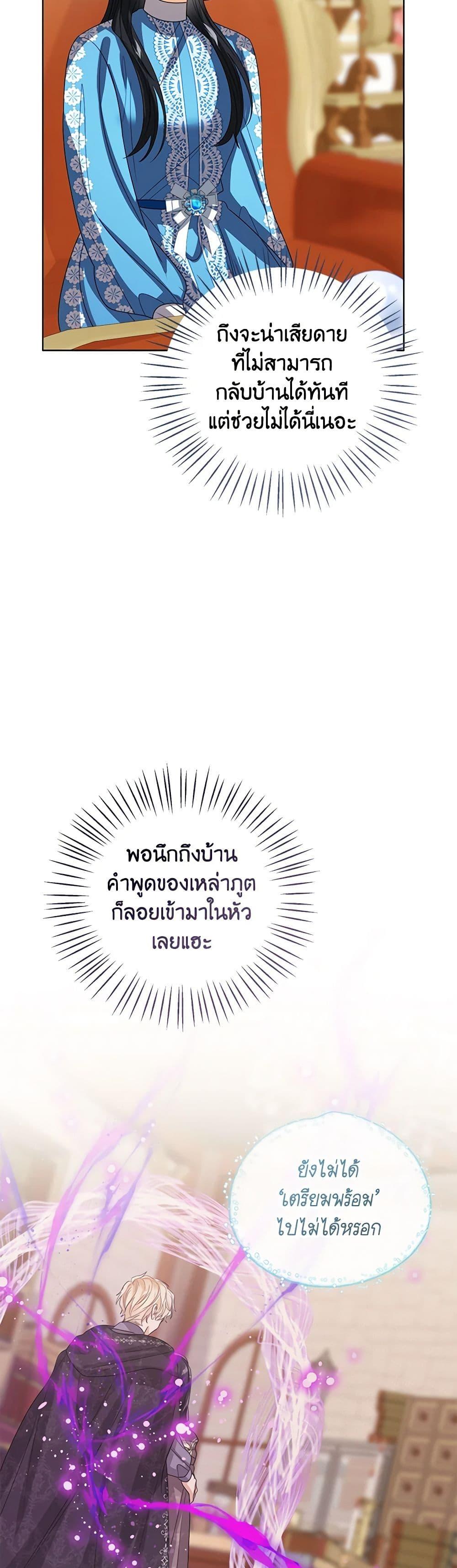 The Baby Princess Can See Status Windows ตอนที่ 131 48