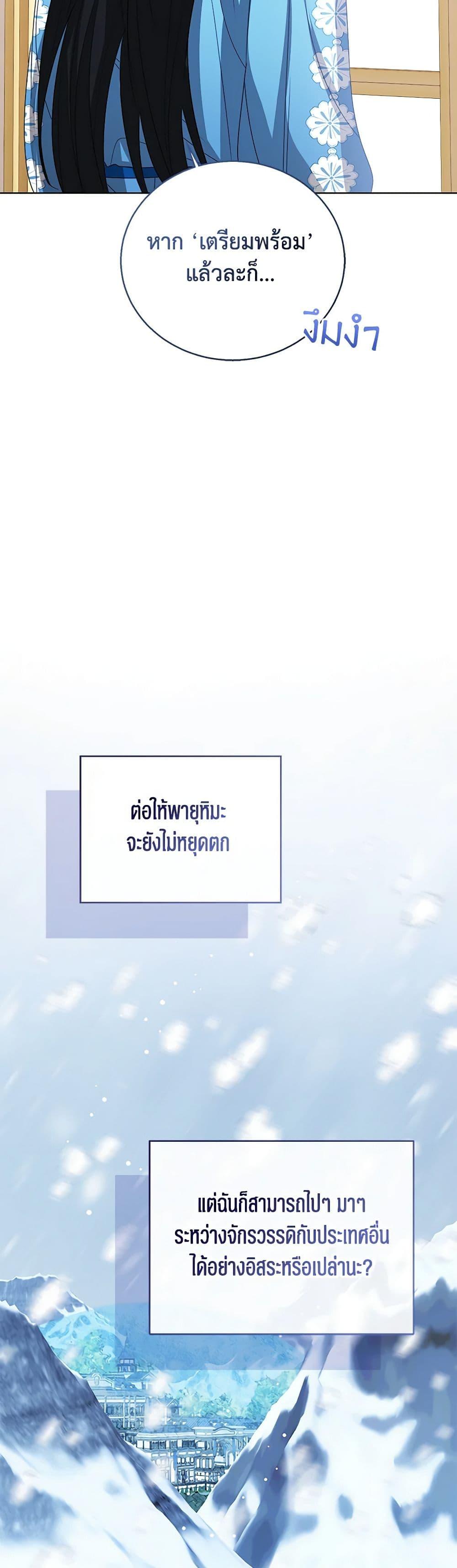 The Baby Princess Can See Status Windows ตอนที่ 131 50