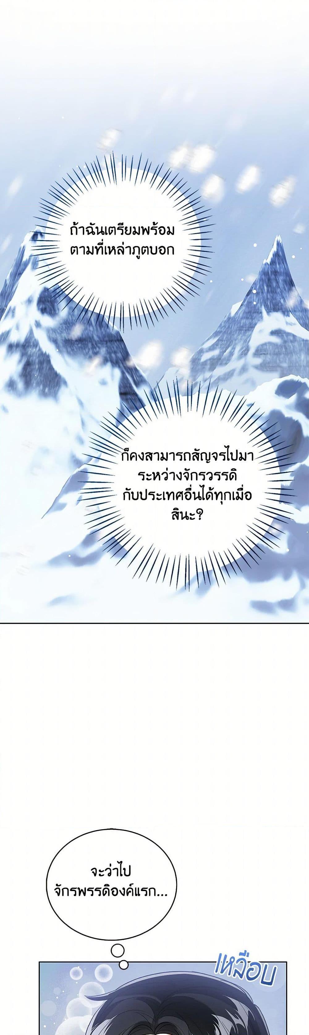 The Baby Princess Can See Status Windows ตอนที่ 132 3