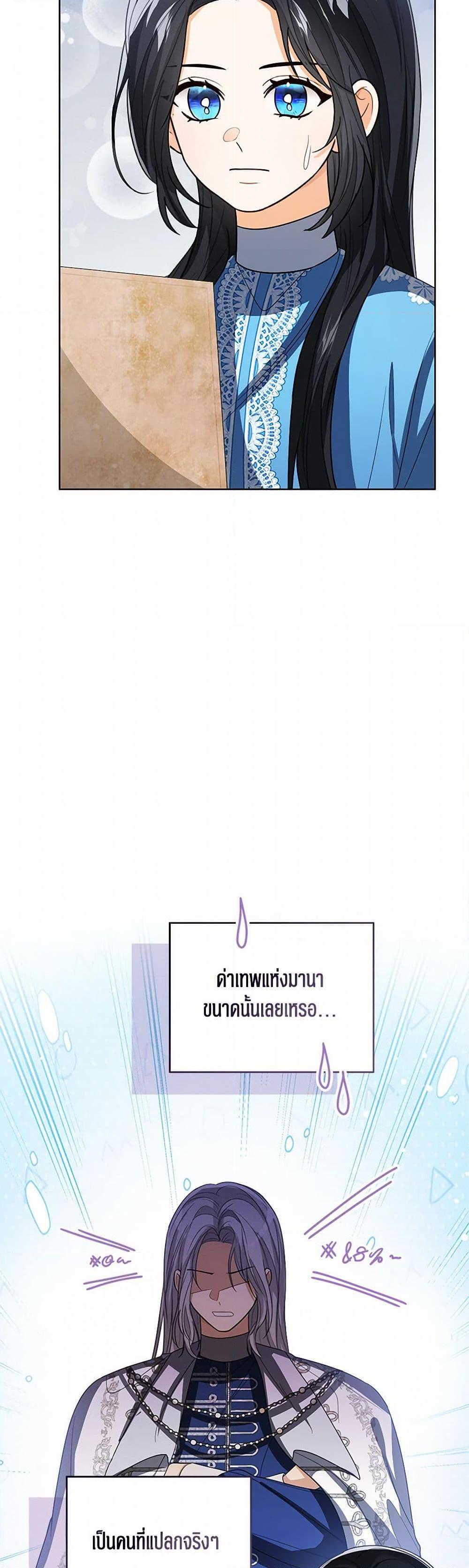 The Baby Princess Can See Status Windows ตอนที่ 132 4