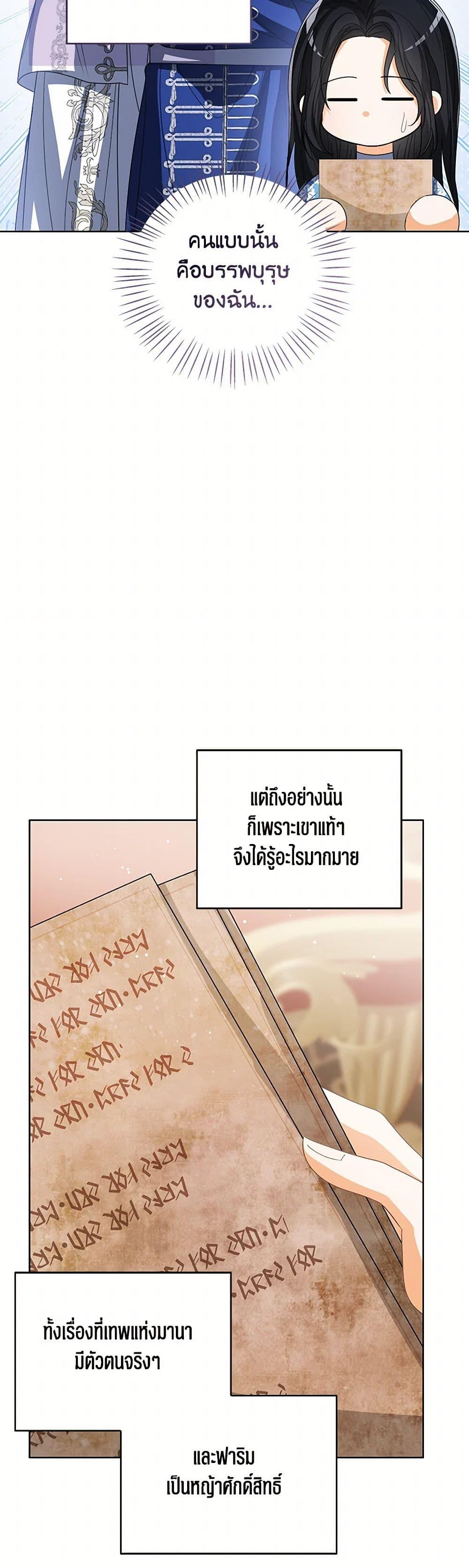 The Baby Princess Can See Status Windows ตอนที่ 132 5