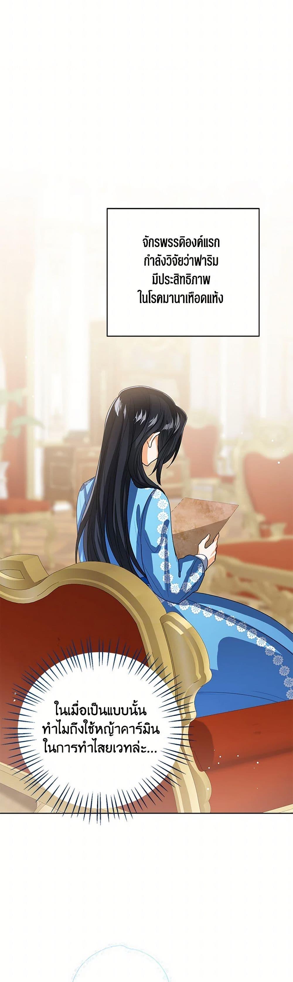 The Baby Princess Can See Status Windows ตอนที่ 132 6