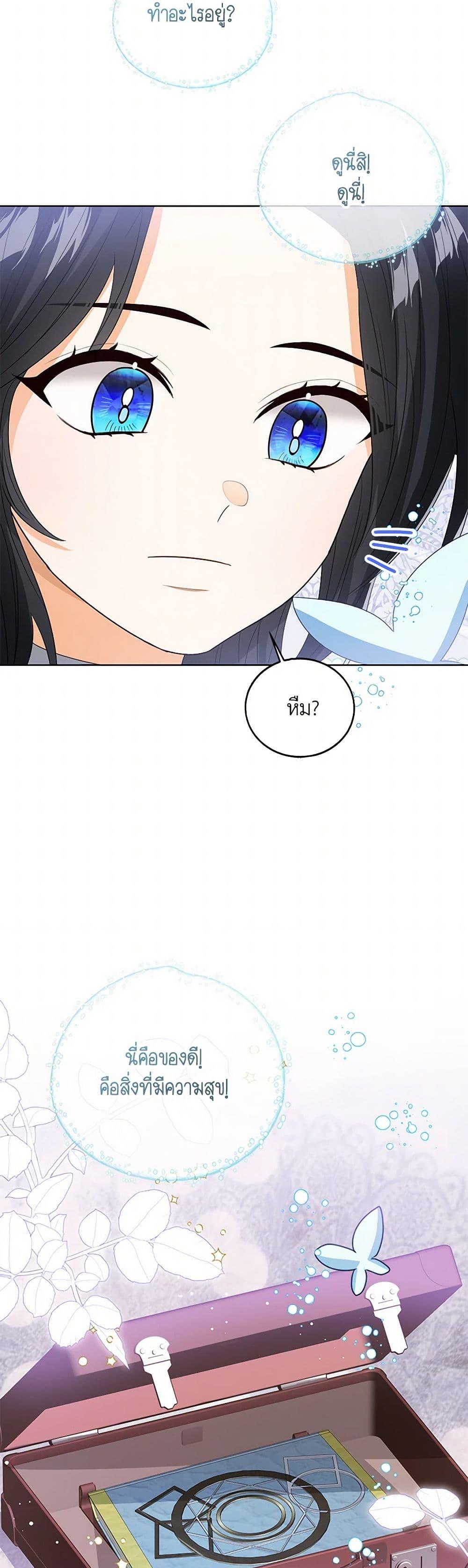 The Baby Princess Can See Status Windows ตอนที่ 132 7