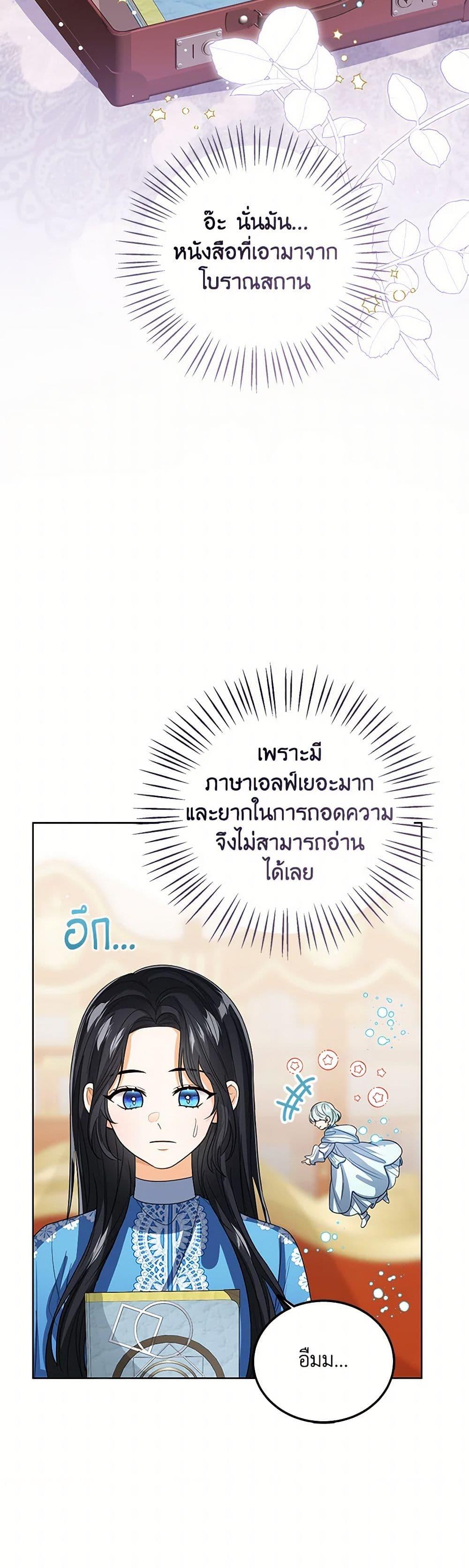 The Baby Princess Can See Status Windows ตอนที่ 132 8