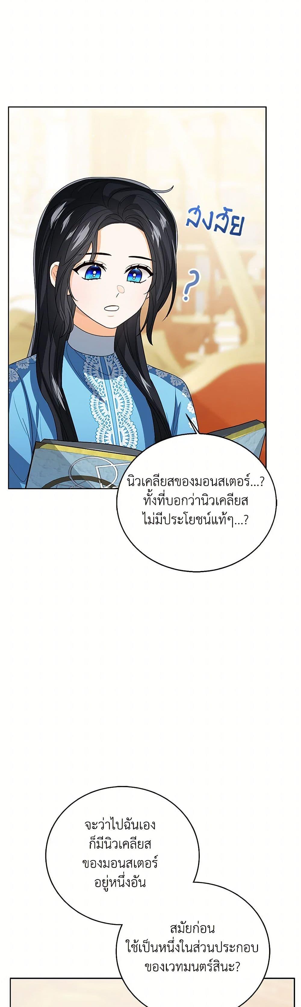 The Baby Princess Can See Status Windows ตอนที่ 132 10