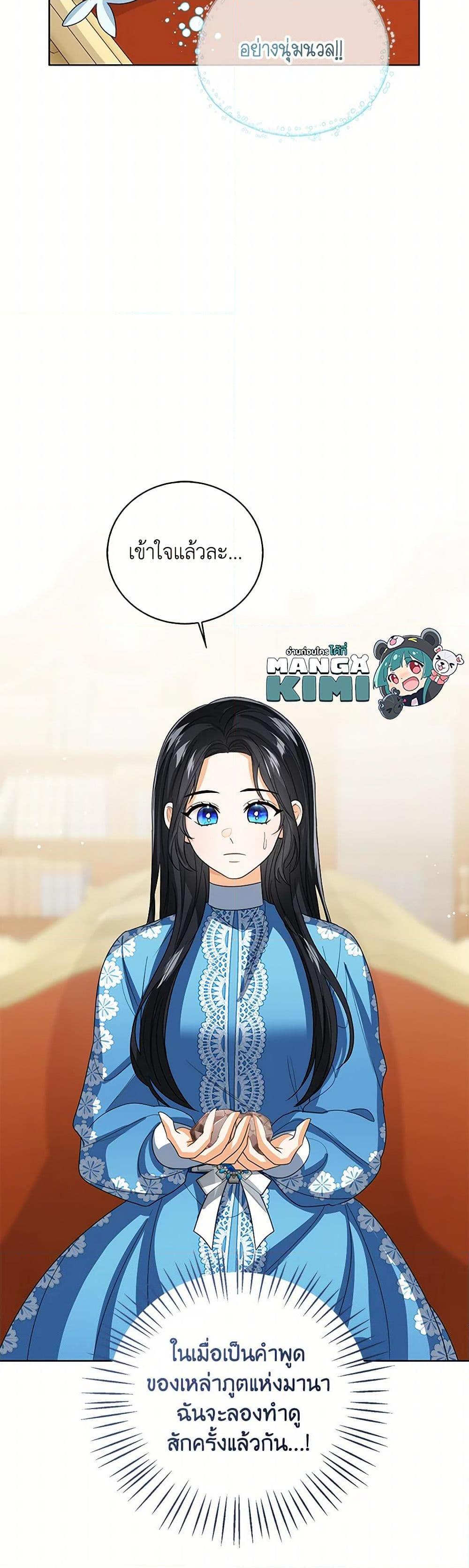 The Baby Princess Can See Status Windows ตอนที่ 132 12