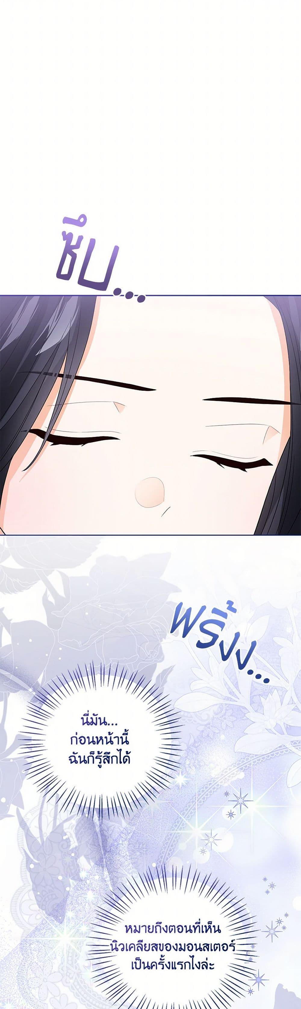 The Baby Princess Can See Status Windows ตอนที่ 132 13