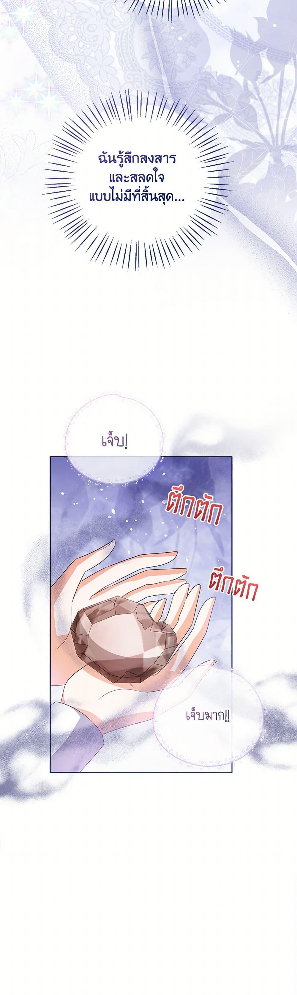 The Baby Princess Can See Status Windows ตอนที่ 132 14