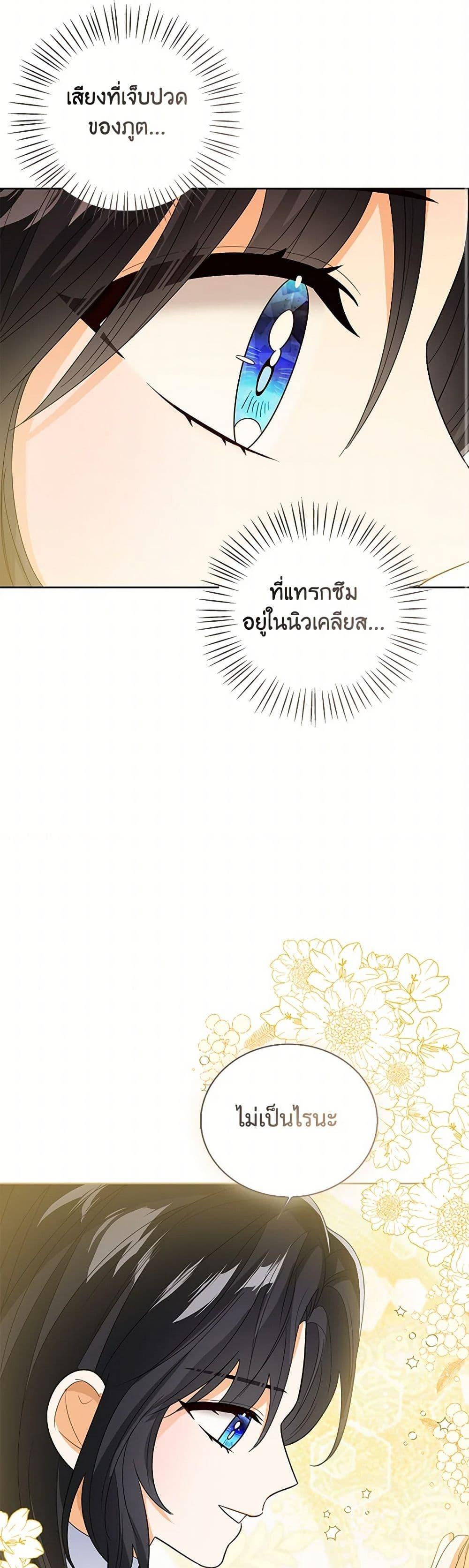 The Baby Princess Can See Status Windows ตอนที่ 132 15