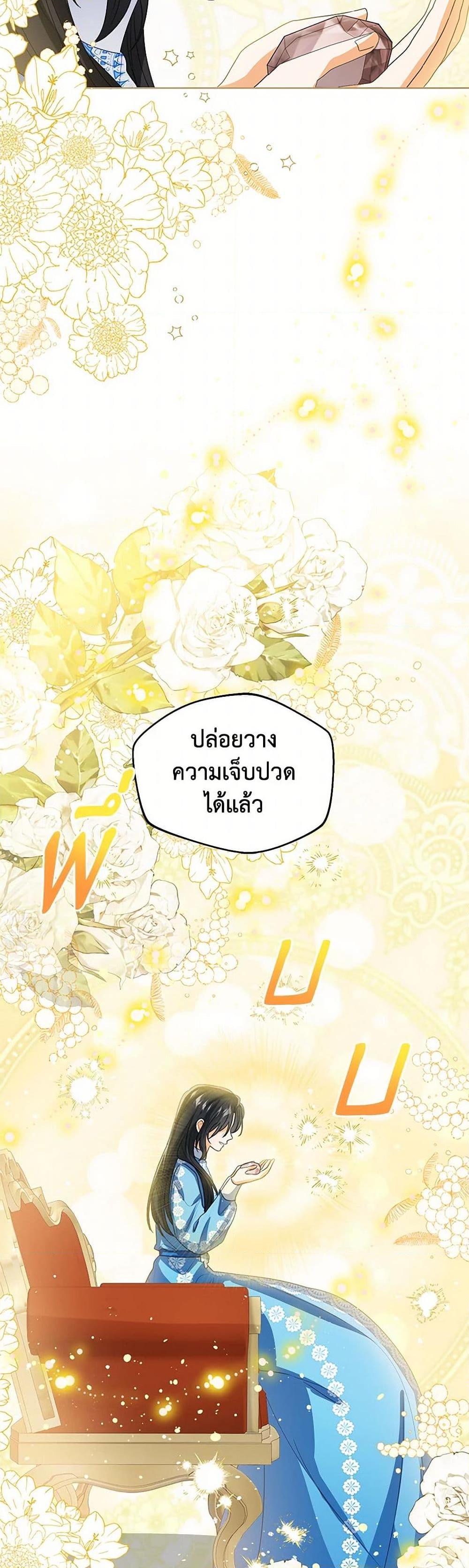 The Baby Princess Can See Status Windows ตอนที่ 132 16