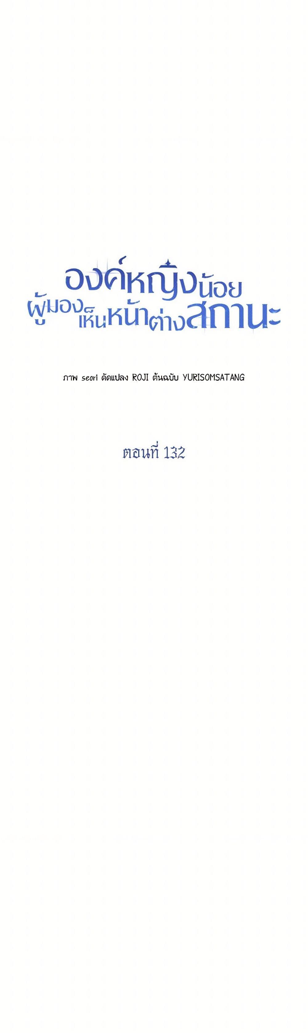 The Baby Princess Can See Status Windows ตอนที่ 132 21