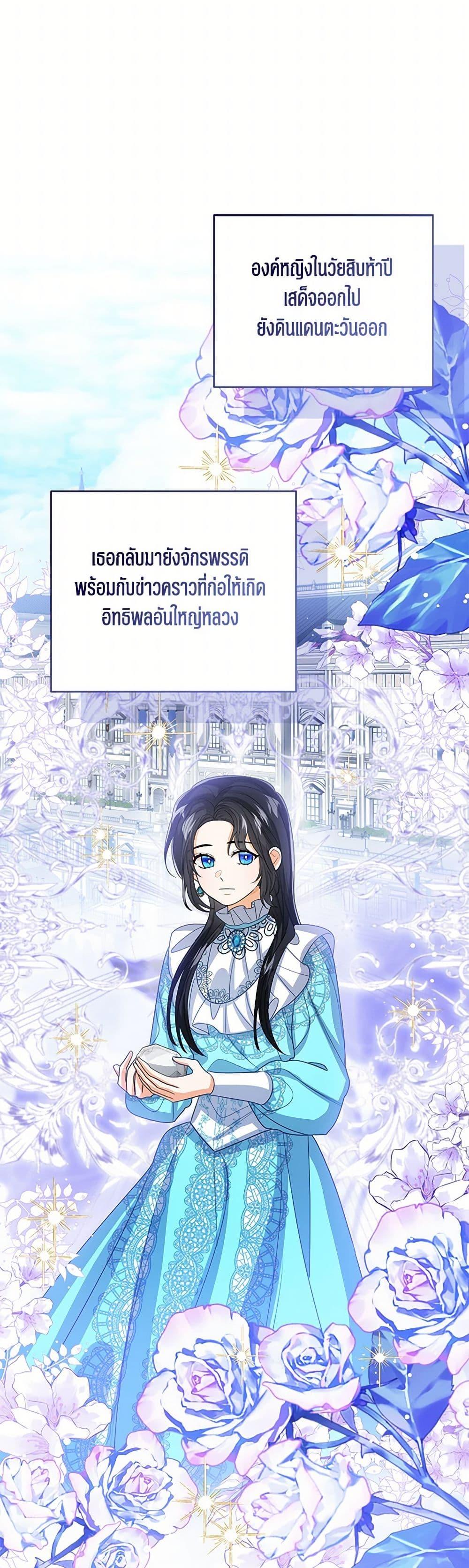 The Baby Princess Can See Status Windows ตอนที่ 132 22