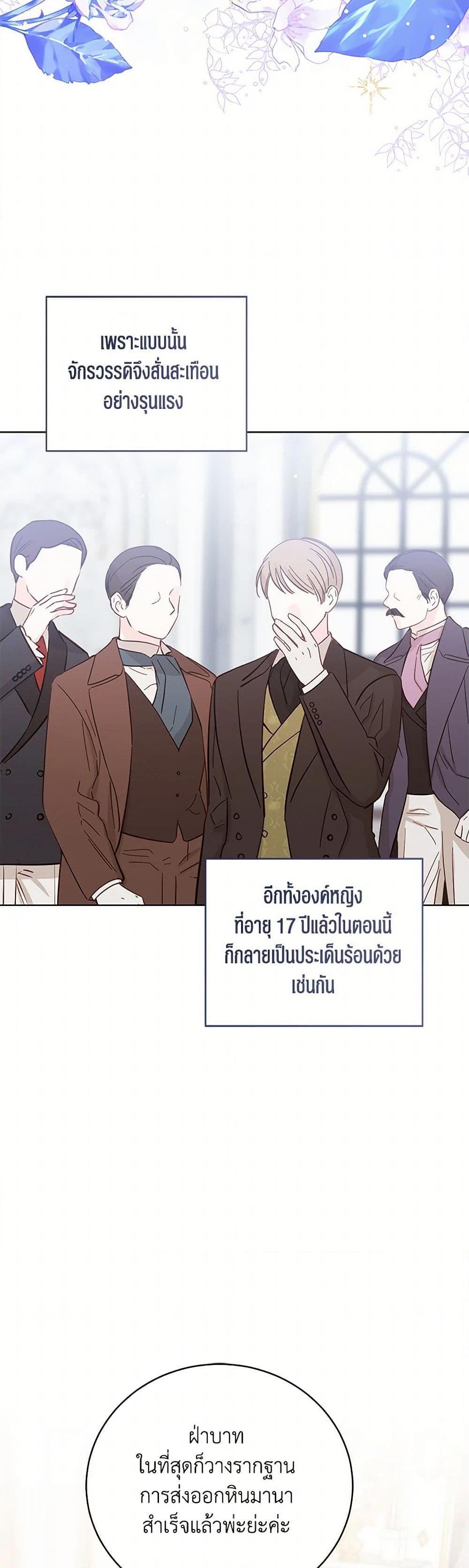 The Baby Princess Can See Status Windows ตอนที่ 132 23