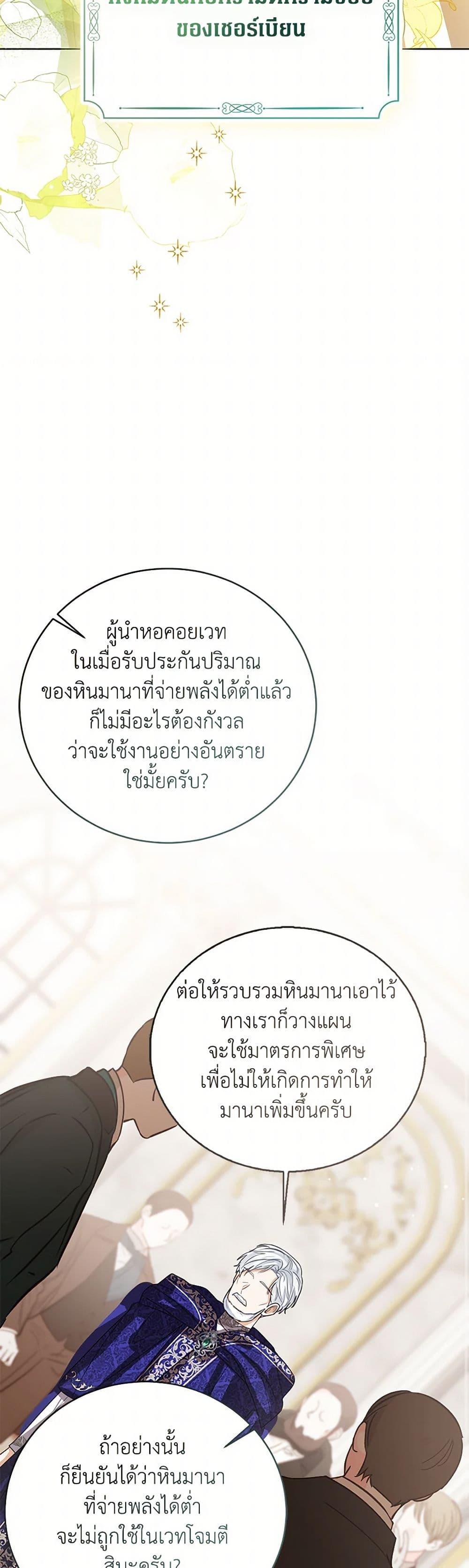 The Baby Princess Can See Status Windows ตอนที่ 132 27