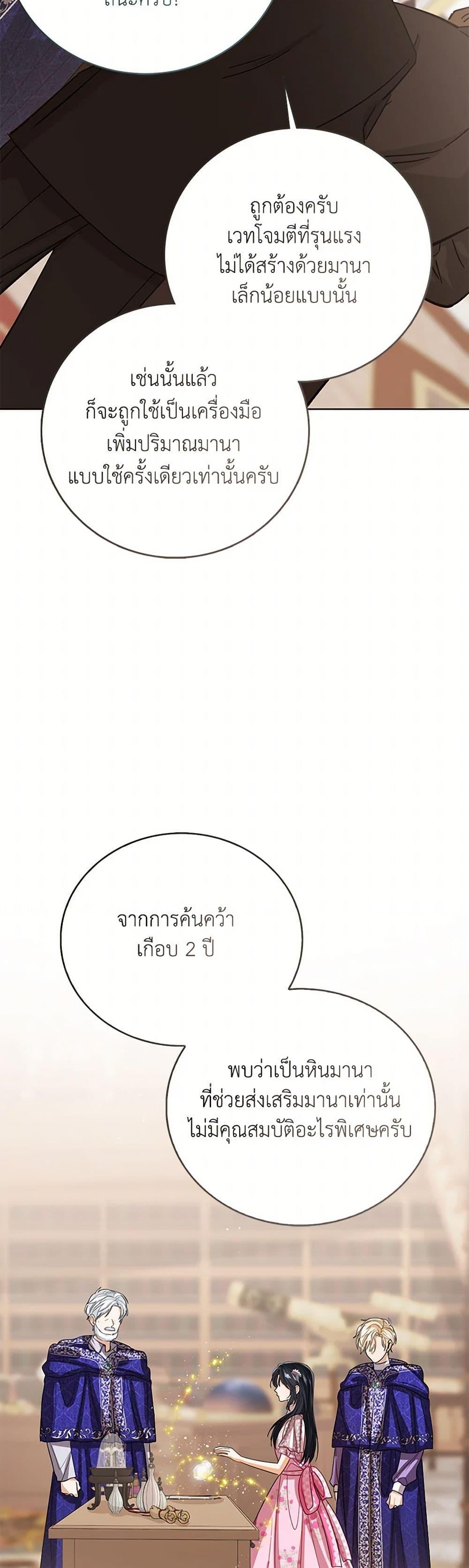 The Baby Princess Can See Status Windows ตอนที่ 132 28