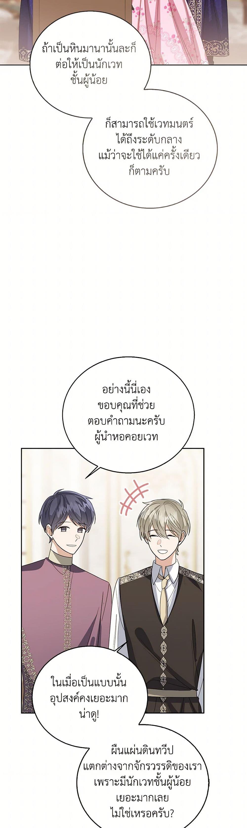 The Baby Princess Can See Status Windows ตอนที่ 132 29