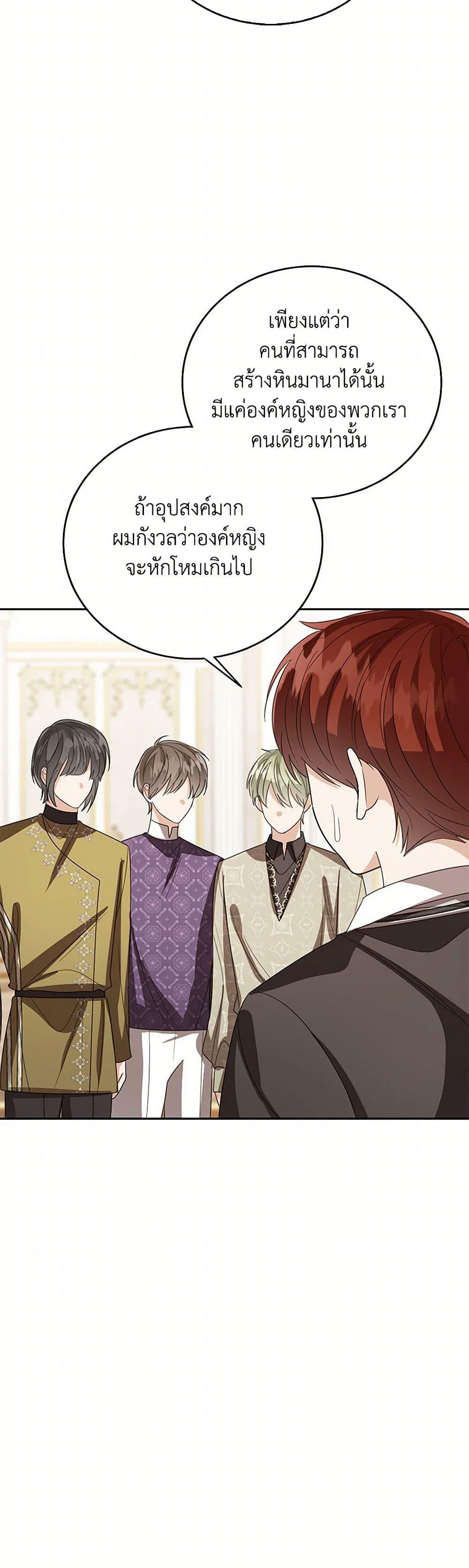 The Baby Princess Can See Status Windows ตอนที่ 132 30