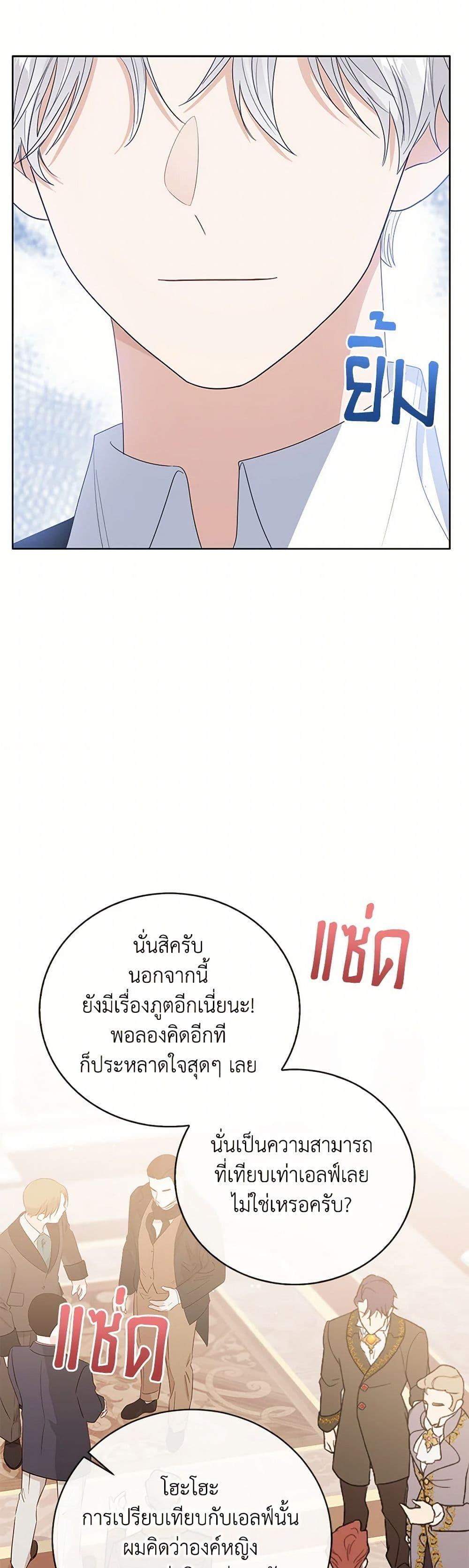 The Baby Princess Can See Status Windows ตอนที่ 132 31