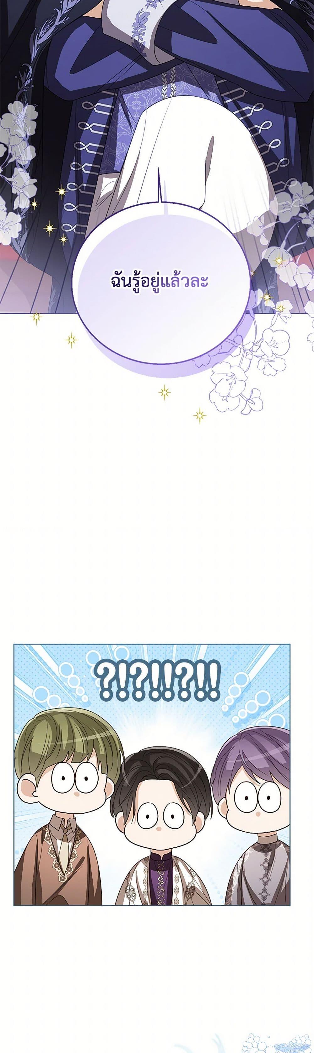 The Baby Princess Can See Status Windows ตอนที่ 132 33