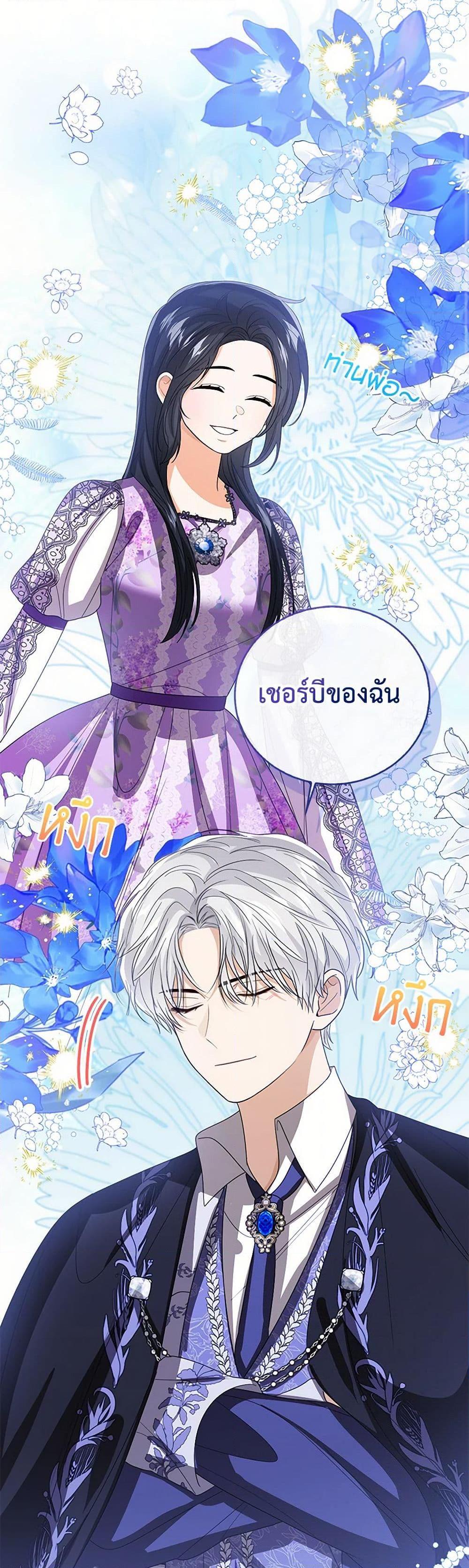 The Baby Princess Can See Status Windows ตอนที่ 132 34