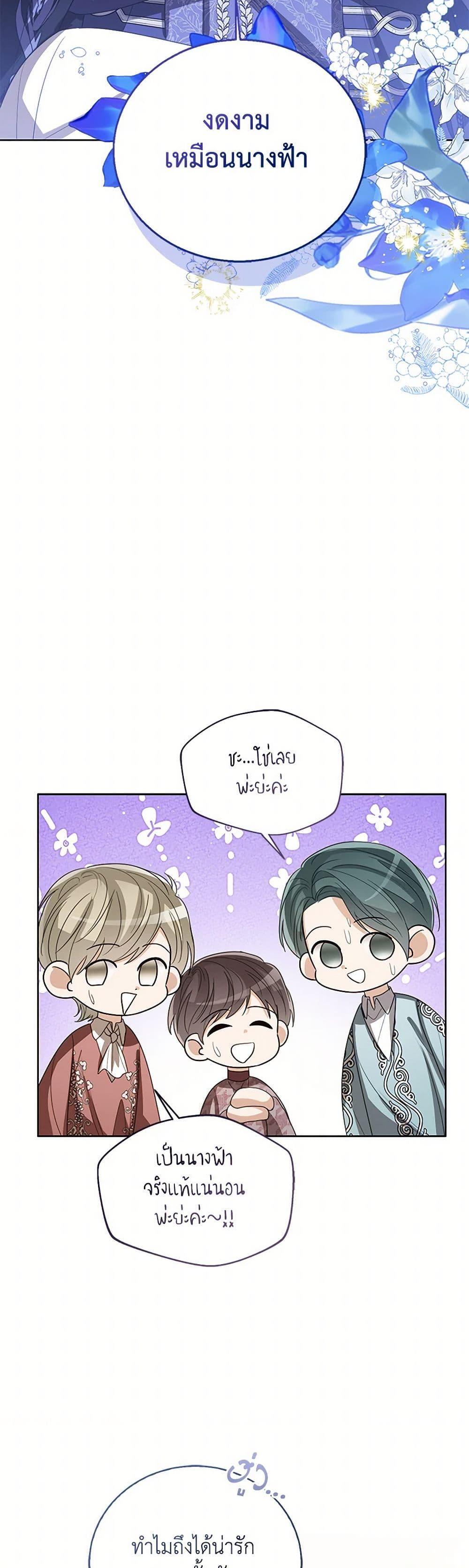 The Baby Princess Can See Status Windows ตอนที่ 132 35