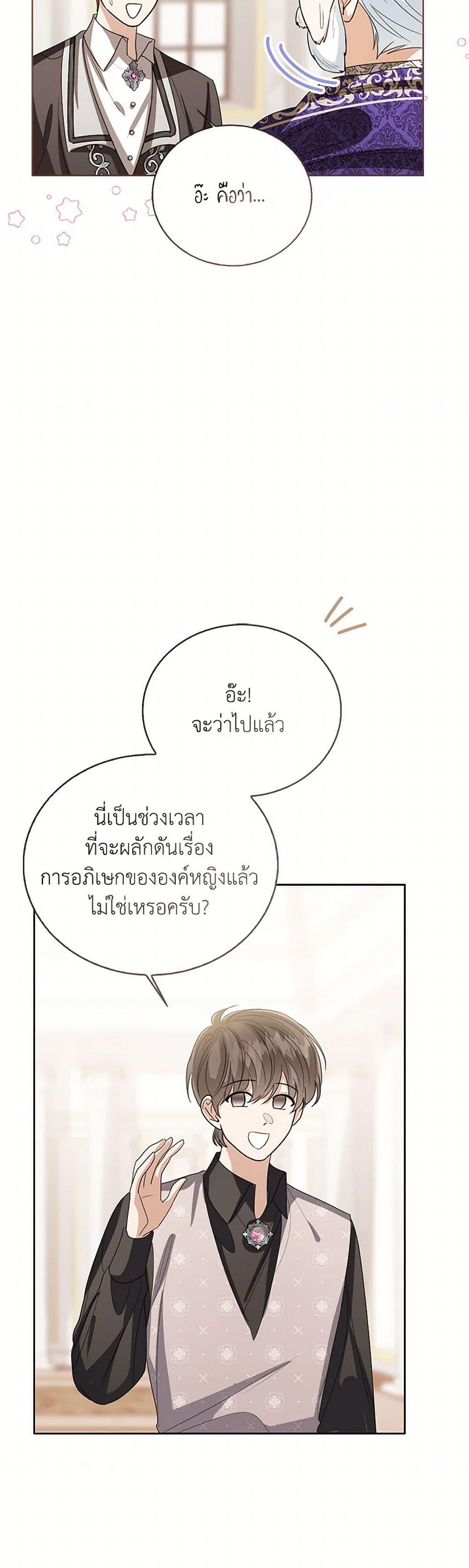 The Baby Princess Can See Status Windows ตอนที่ 132 37