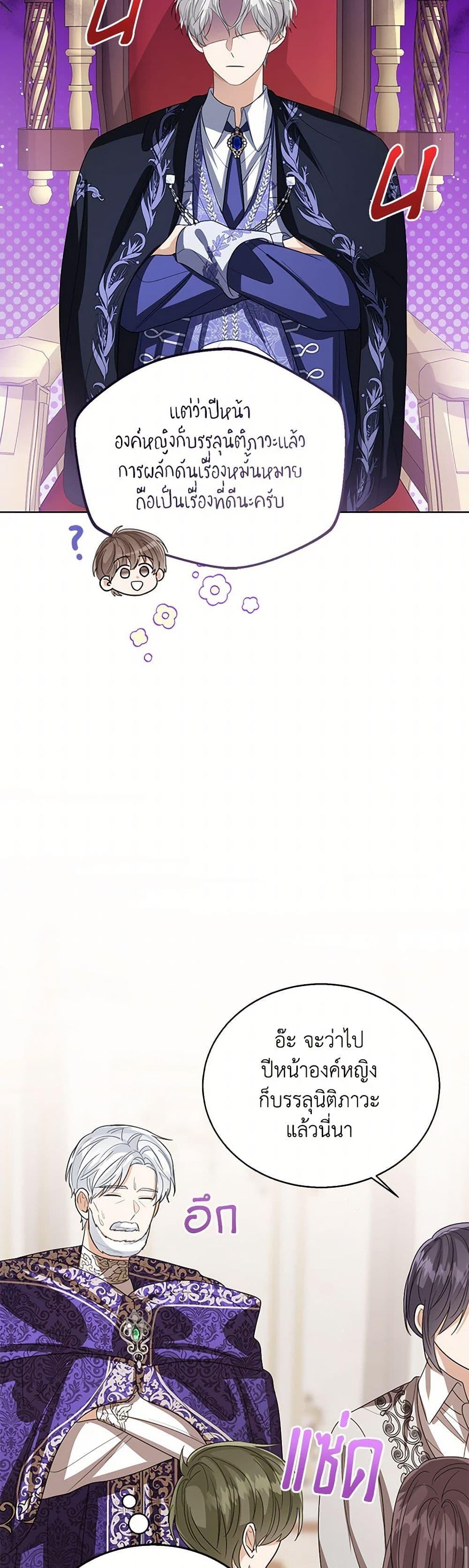 The Baby Princess Can See Status Windows ตอนที่ 132 39