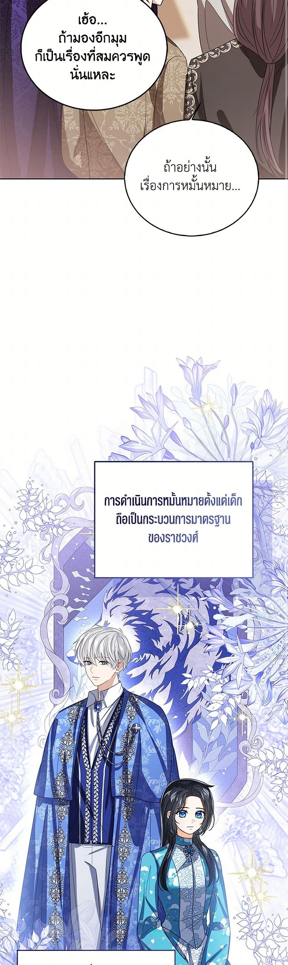 The Baby Princess Can See Status Windows ตอนที่ 132 40