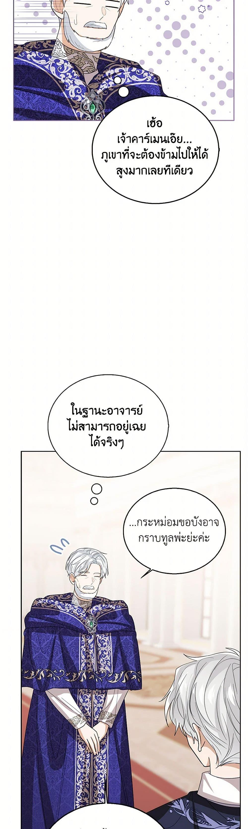 The Baby Princess Can See Status Windows ตอนที่ 132 46