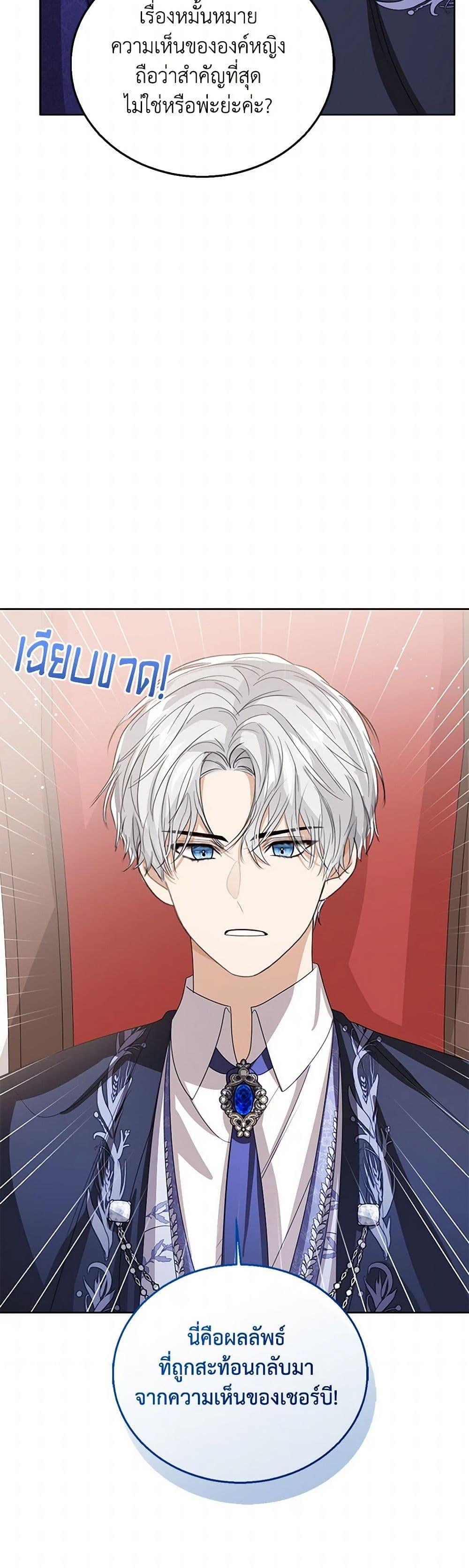 The Baby Princess Can See Status Windows ตอนที่ 132 47