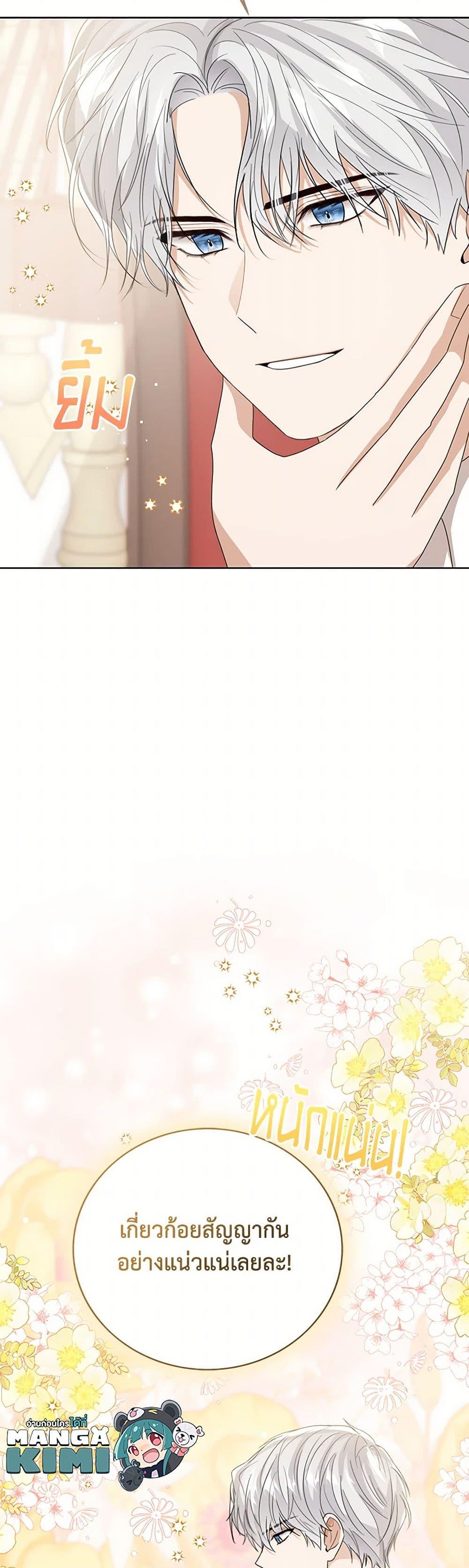 The Baby Princess Can See Status Windows ตอนที่ 132 49