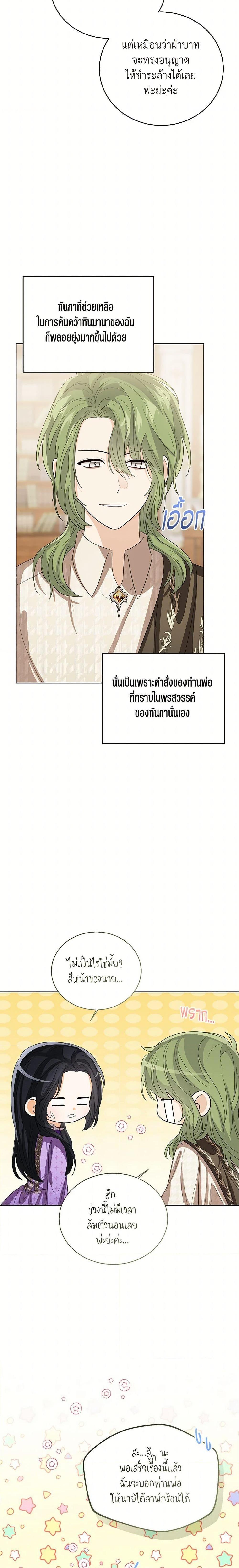 The Baby Princess Can See Status Windows ตอนที่ 133 3