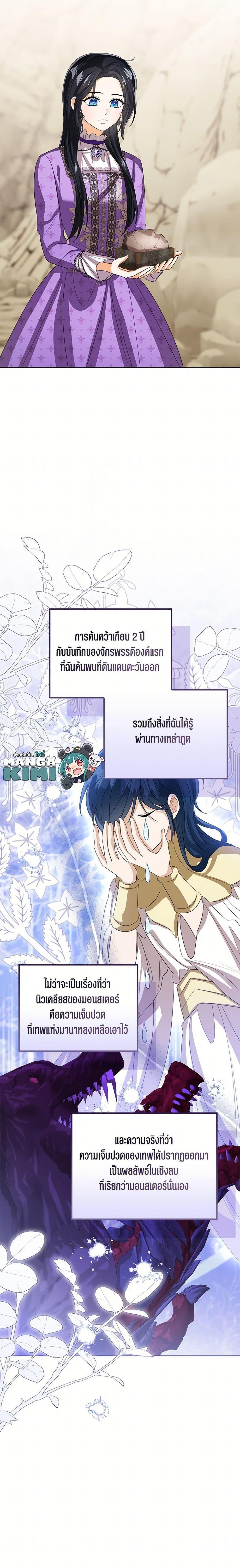 The Baby Princess Can See Status Windows ตอนที่ 133 5