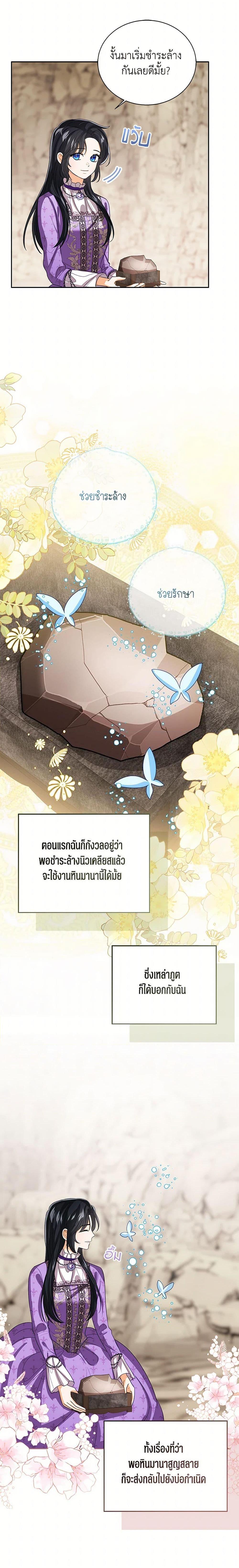The Baby Princess Can See Status Windows ตอนที่ 133 6