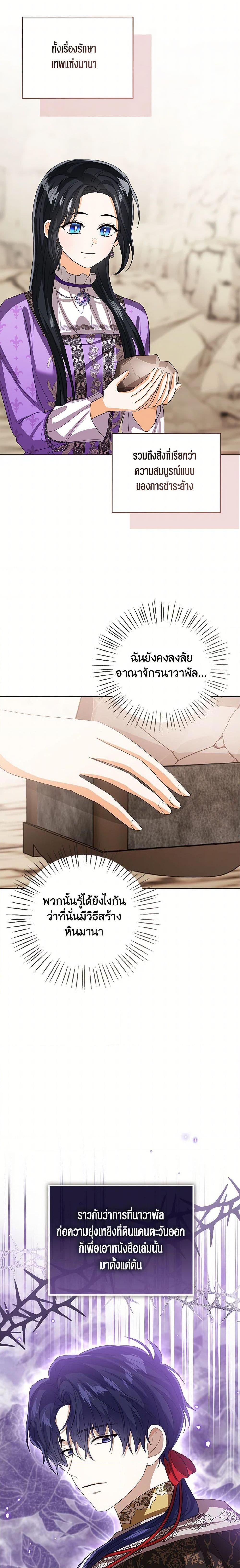 The Baby Princess Can See Status Windows ตอนที่ 133 7