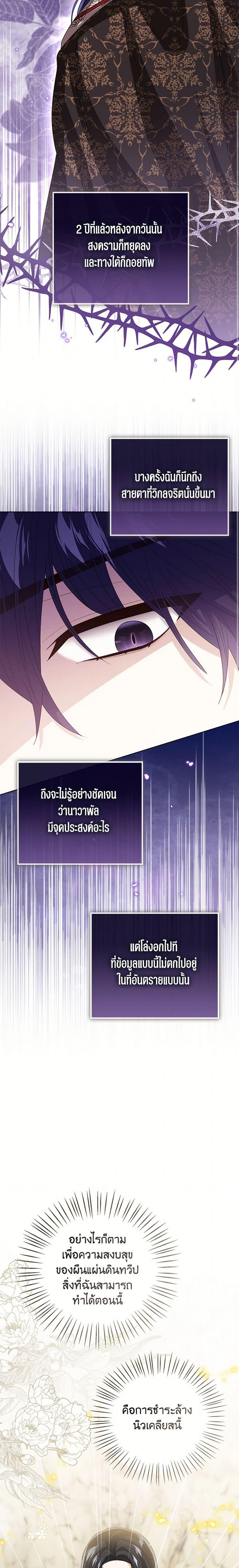 The Baby Princess Can See Status Windows ตอนที่ 133 8