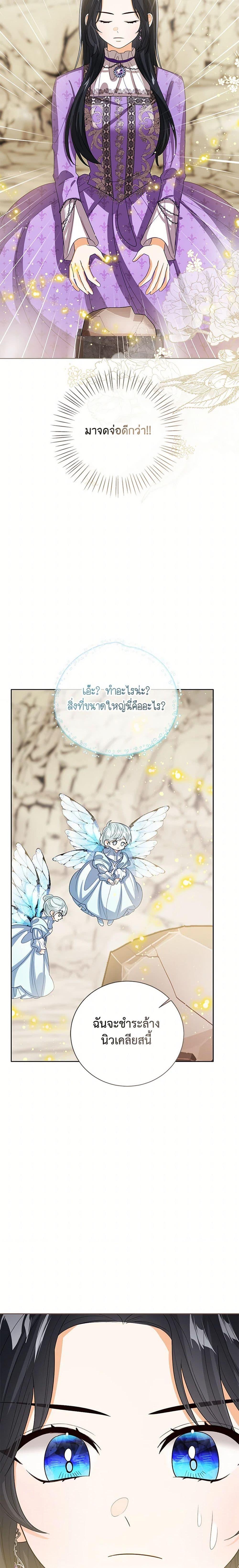 The Baby Princess Can See Status Windows ตอนที่ 133 9